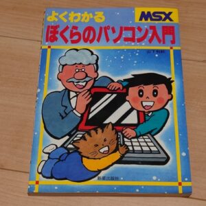 MSX Easy Instruction for Us