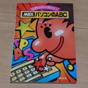 MSX computer's ABC