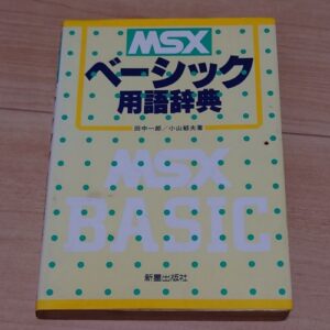 MSX BASIC Term Dictionary