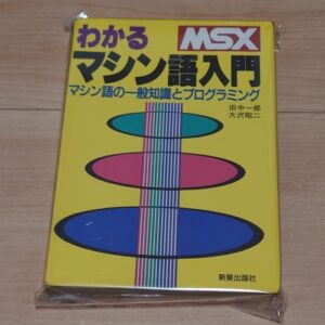 Easy Introduction to MSX Machine Language