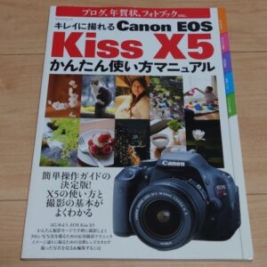 Easy Manual to Use Canon EOS Kiss X5