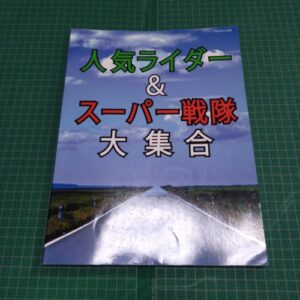 amen Rider & Super Sentai Piano Solo Score