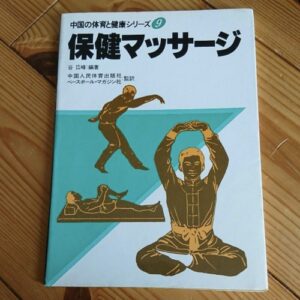 Chinese Style Healthy Massage