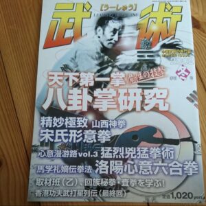 Wushu 2002 Winter