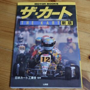 The Kart: Encyclopedia of Racing Karts