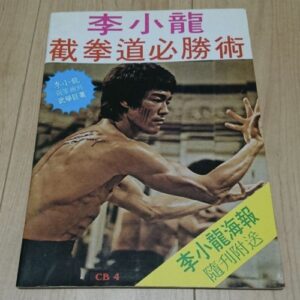 Bruce Lee's Jeet Kune Do Winning Techniques