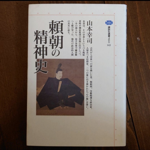 Yoritomo's Spiritual History