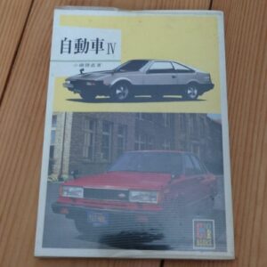 Automobile Part.4