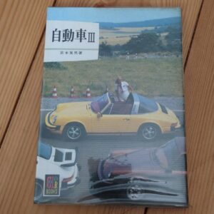 Automobile Part.3