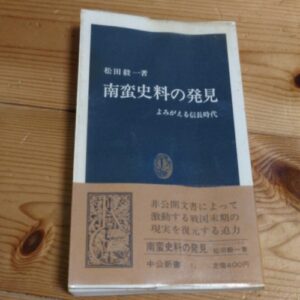 Discovery of Nanban Historical Materials