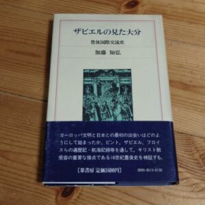 Oita region which Xavier has Seen