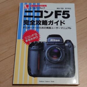 Nikon F5 Perfect Guide