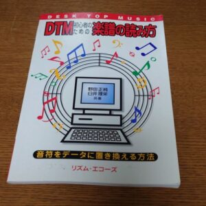 How to Read Musical Score for DTM Beginner