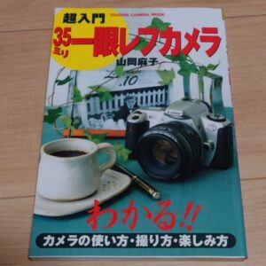 Beginner's Guide of 35mm Single Lens Reflex Camera