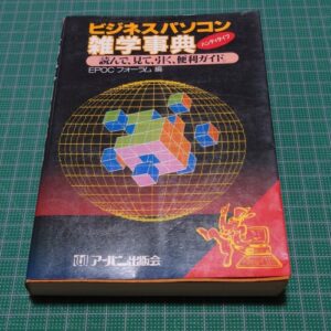 Business-use Computer Trivia Dictionary