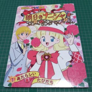 Ashita no Nadja Part.1