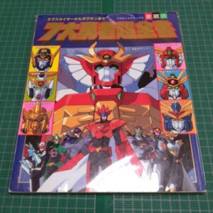 Super Encyclopedia of Seven Brave Series