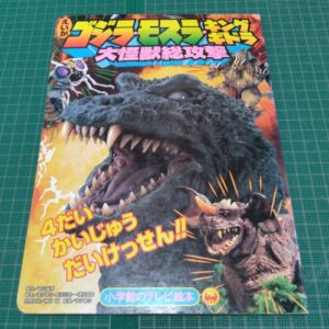 Godzilla, Mothra and King Ghidorah: Monsters All-out Attack