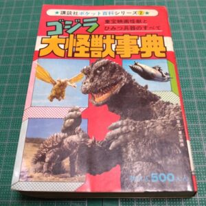 Monster Encyclopedia in Godzilla