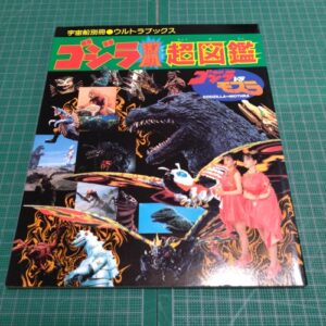 Godzilla Duel Encyclopedia