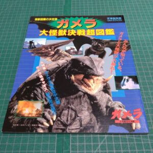 Gamera Monster Duel Super Encyclopedia