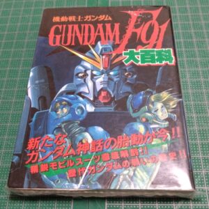 Encyclopedia of Mobile Suit Gundam F91