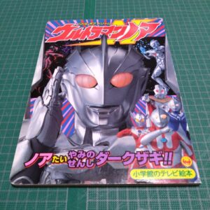 Ultraman Noah