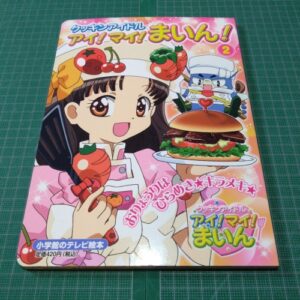 Cookin' Idol Part.2