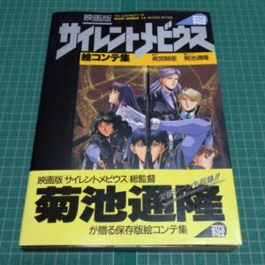 Storyboard Collection of Silent Möbius The Movie