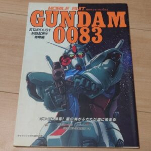 Mobile Suit Gundam 0083 Stardust Memory: Chapter Forage