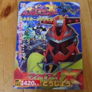 Tomica Hero: Rescue Fire