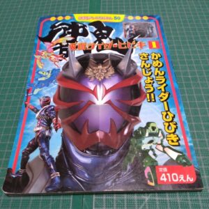 Kamen Rider Hibiki Part.1
