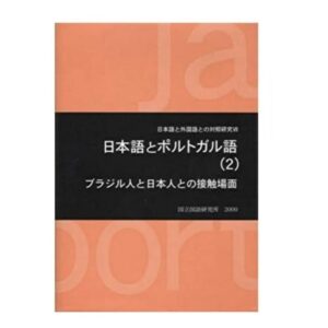 Japanese and Portuguese Part.2