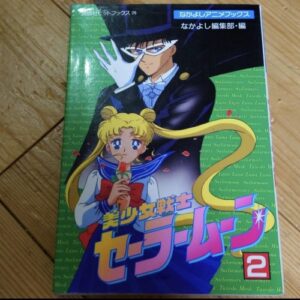 Animation Book Sailor Moon No.2