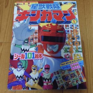 Seiju Sentai Gingaman Part.1