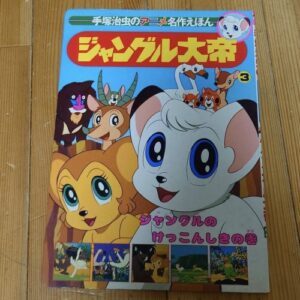 Kimba the White Lion Vol.3