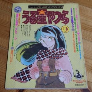 Shonen Sunday Graphics Urusei Yatsura Vol.9