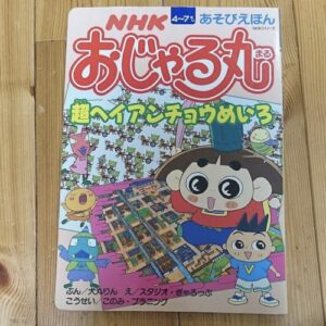 Ojarumaru Super Heiancho Maze