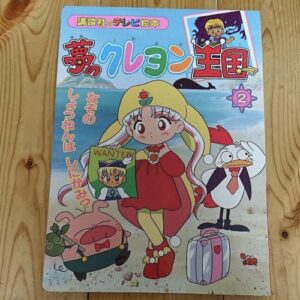 Yume no Crayon Okoku 2