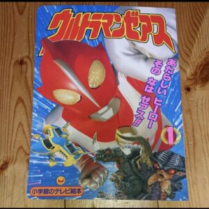 Ultraman Zearth Part.1
