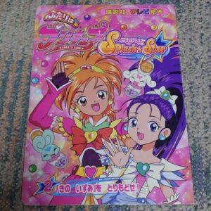 Futari wa Pretty Cure Splash Star Part.2