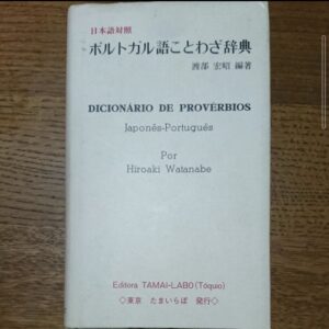 Japanese - Portuguese Proverbs Dictionary