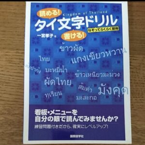 Thai Characters Drill