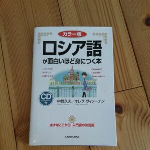 Easy to Learn Russian