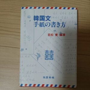 How to Write Korean Letters
