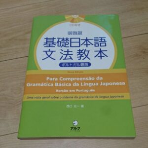 The Basic Japanese Grammars Portuguese version