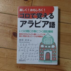 Learn Arabic with Wordplay