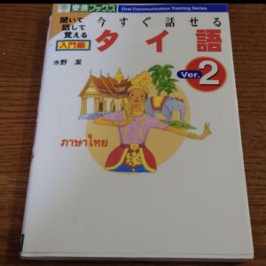 You Can Speak Thai Soon ver.2