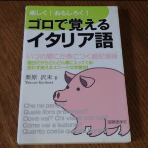 Learn Italian with Wordplay