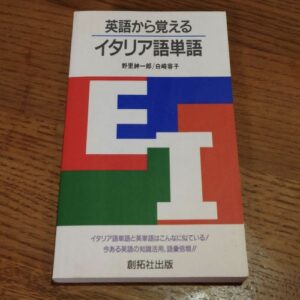 Italian Words to Learn from English